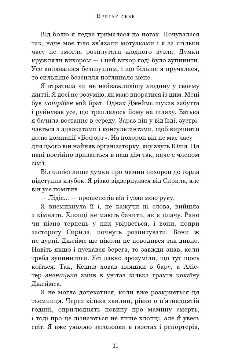 Макстон-хол. Книга 2: Врятуй себе — мініатюра 5