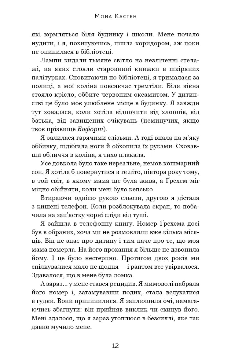 Макстон-хол. Книга 2: Врятуй себе — мініатюра 6