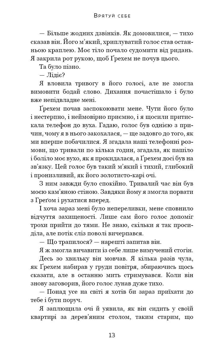 Макстон-хол. Книга 2: Врятуй себе — мініатюра 7