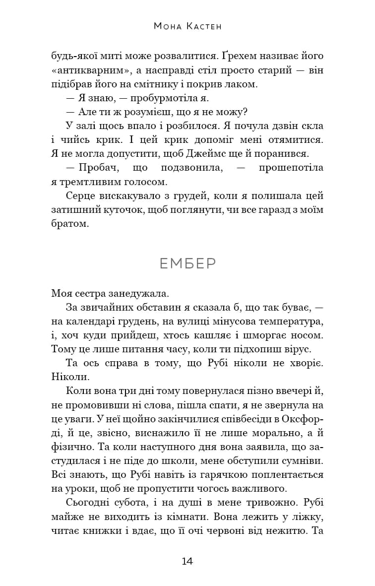 Макстон-хол. Книга 2: Врятуй себе — мініатюра 8