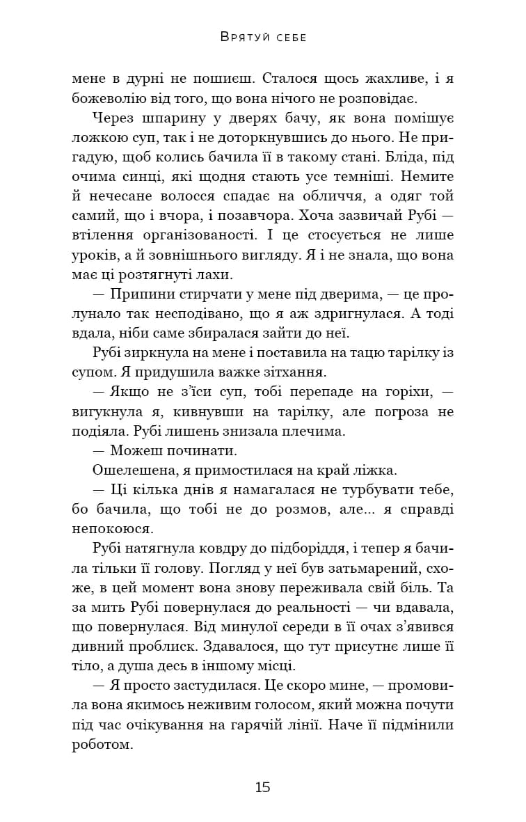 Макстон-хол. Книга 2: Врятуй себе — мініатюра 9