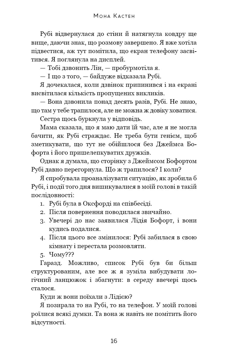 Макстон-хол. Книга 2: Врятуй себе — мініатюра 10