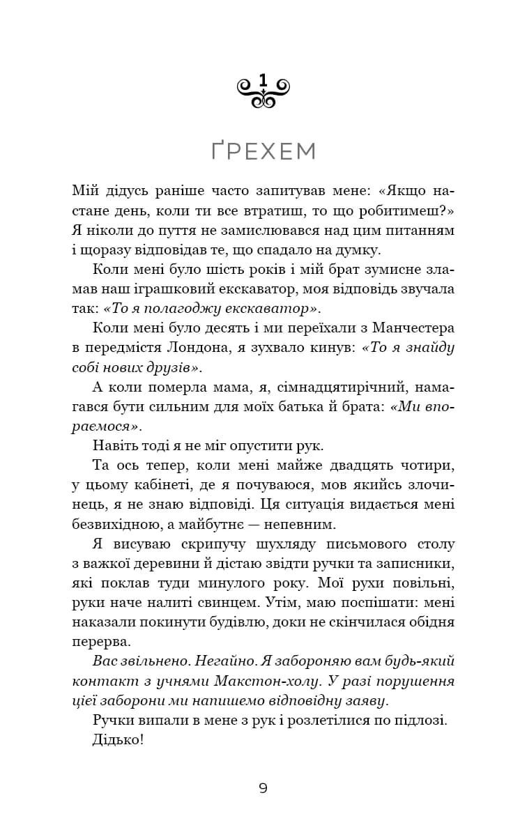 Макстон-хол. Книга 3: Врятуй нас — мініатюра 3