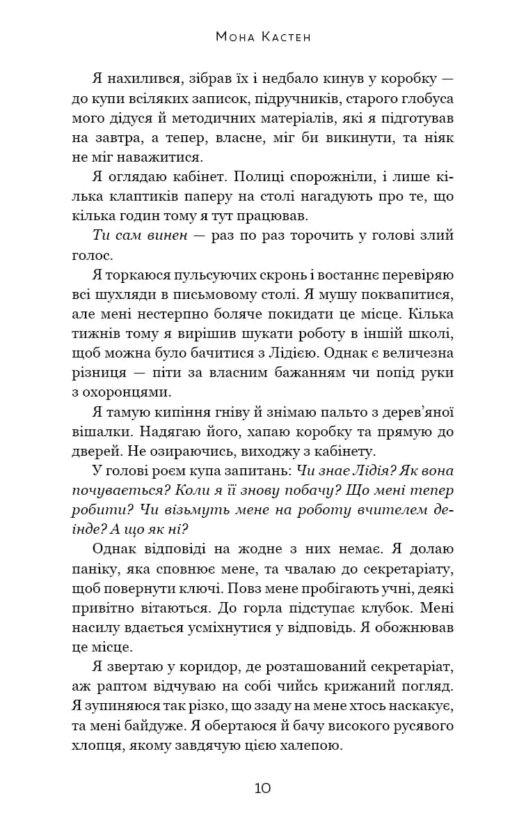 Макстон-хол. Книга 3: Врятуй нас — мініатюра 4