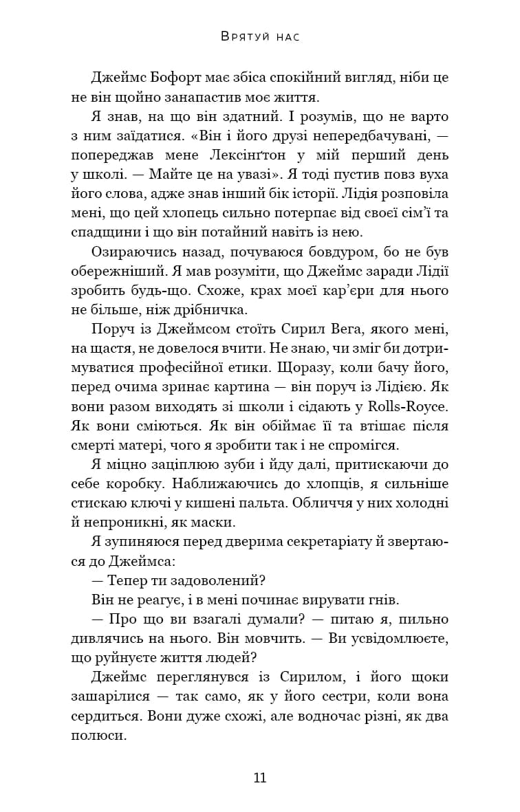 Макстон-хол. Книга 3: Врятуй нас — мініатюра 5