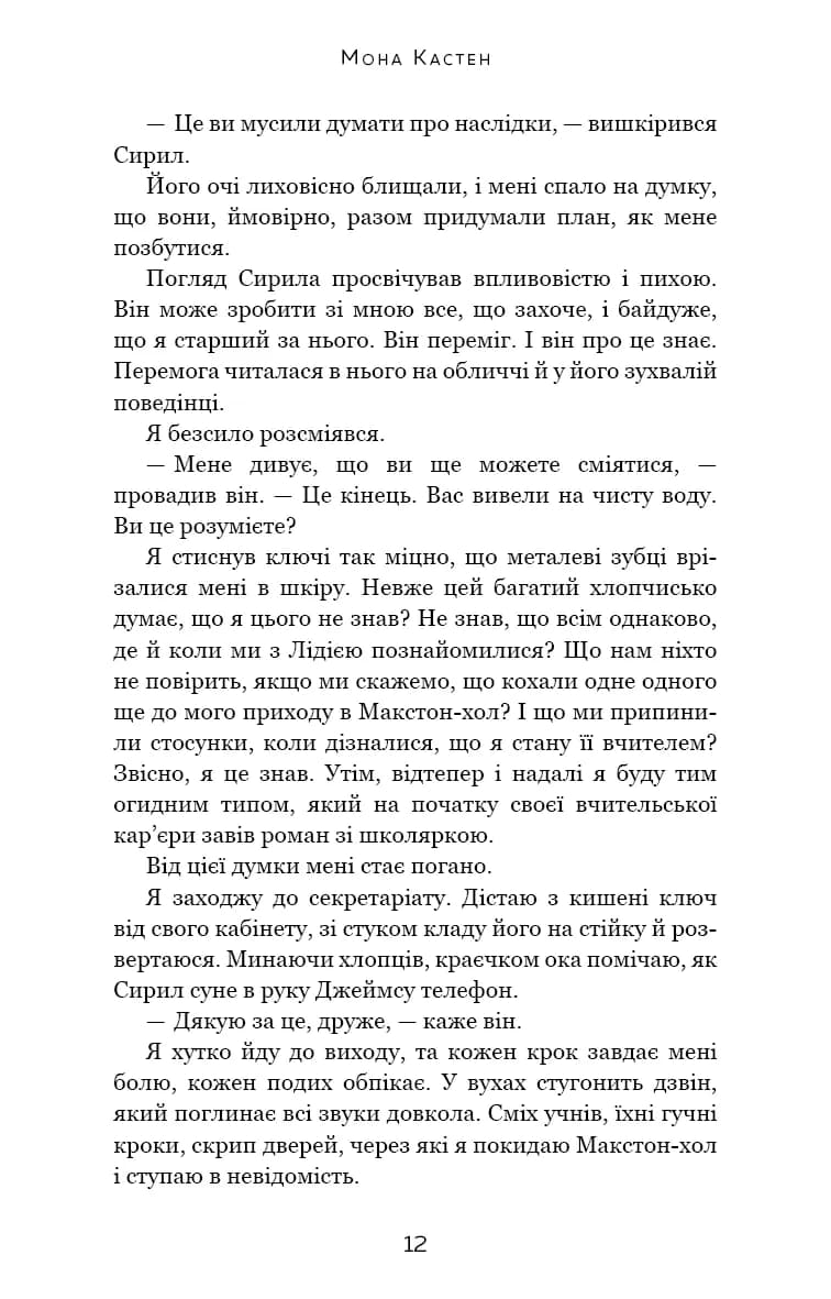 Макстон-хол. Книга 3: Врятуй нас — мініатюра 6