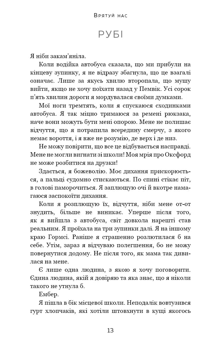 Макстон-хол. Книга 3: Врятуй нас — мініатюра 7