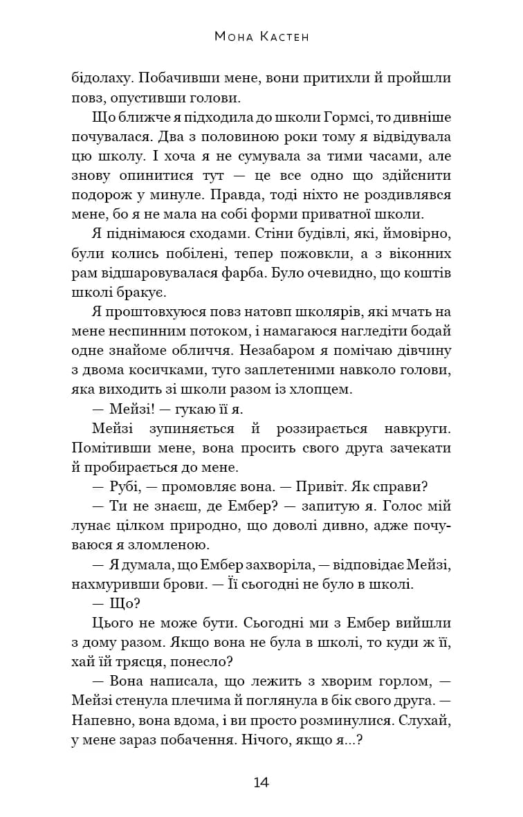 Макстон-хол. Книга 3: Врятуй нас — мініатюра 8