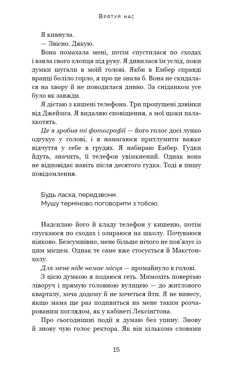 Макстон-хол. Книга 3: Врятуй нас — мініатюра 9