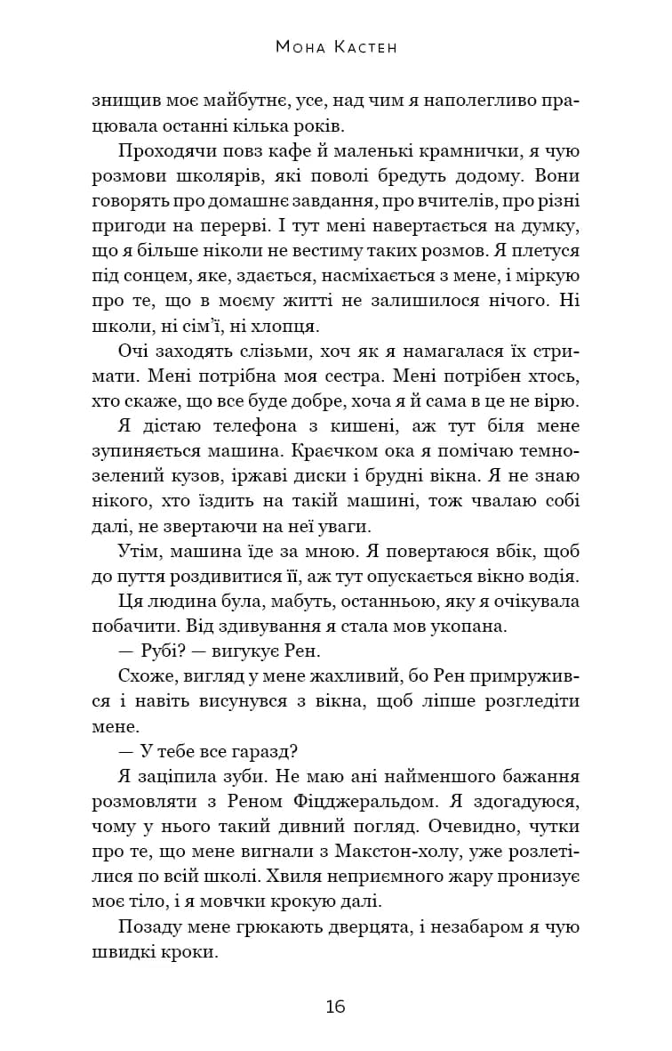 Макстон-хол. Книга 3: Врятуй нас — мініатюра 10