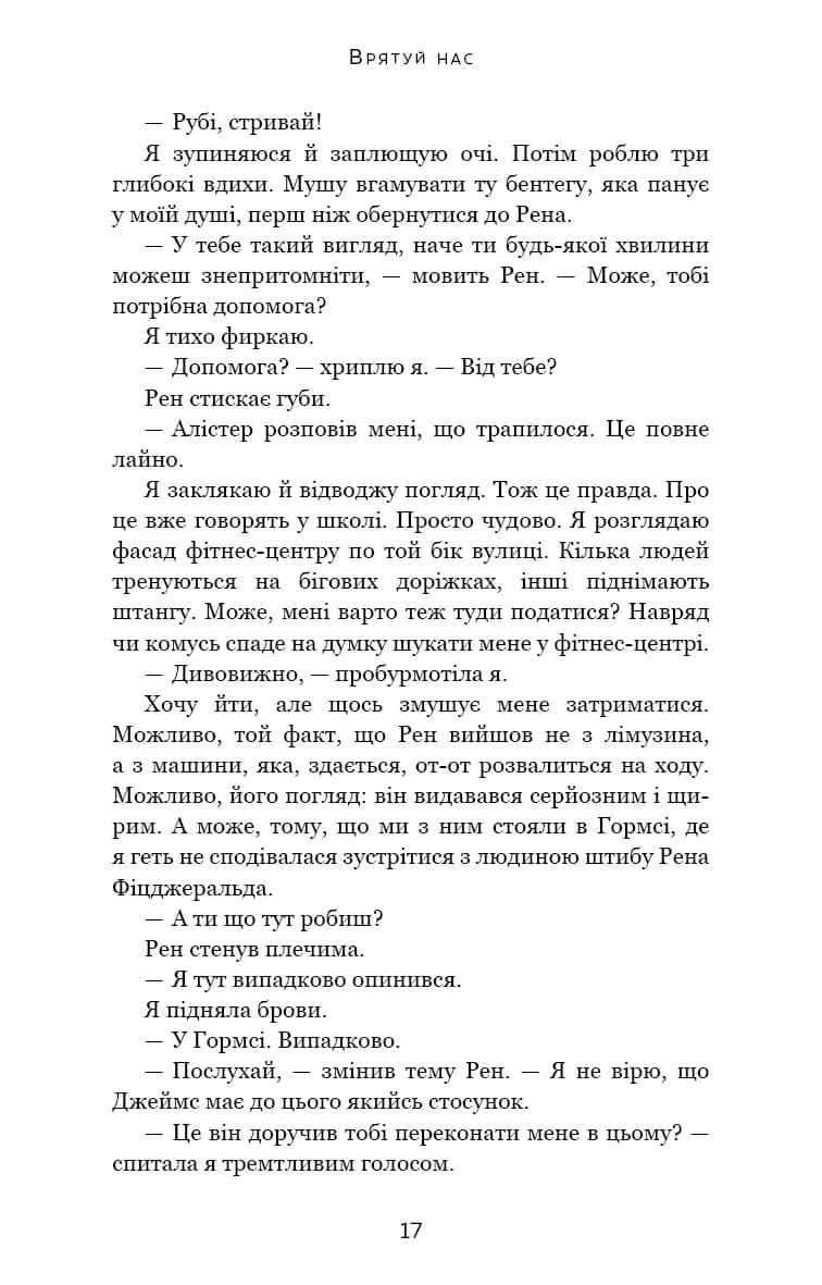 Макстон-хол. Книга 3: Врятуй нас — мініатюра 11