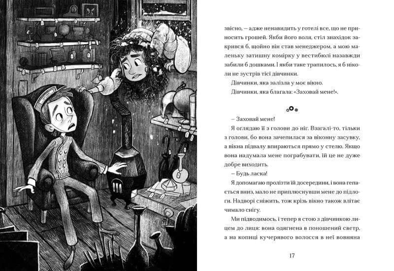 Маламандер. Легенди Морського Аду. Книга 1 — мініатюра 3