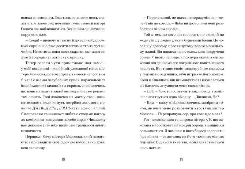 Маламандер. Легенди Морського Аду. Книга 1 — мініатюра 4