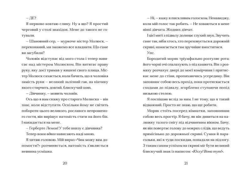 Маламандер. Легенди Морського Аду. Книга 1 — мініатюра 5