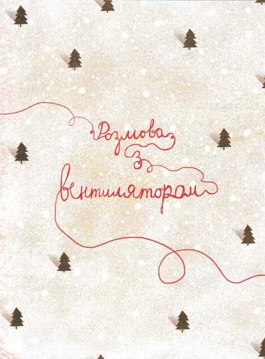 Маленька книжка про любов — мініатюра 2