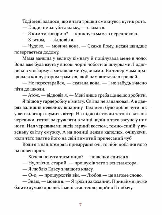 Маленька книжка про любов — мініатюра 4
