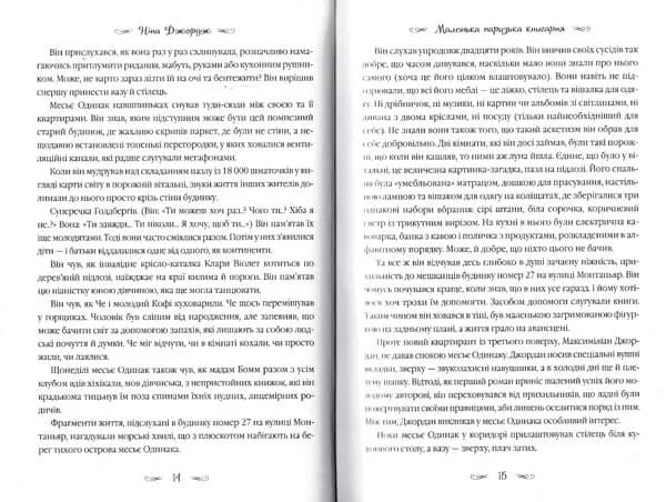 Маленька паризька книгарня — мініатюра 5