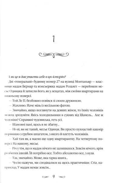Маленька паризька книгарня — мініатюра 2