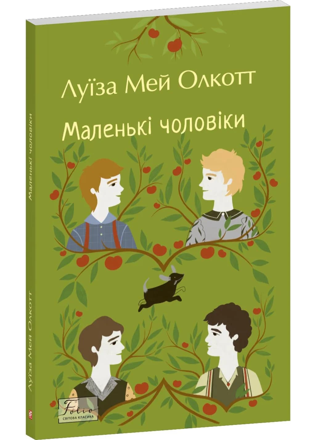 Маленькі чоловіки