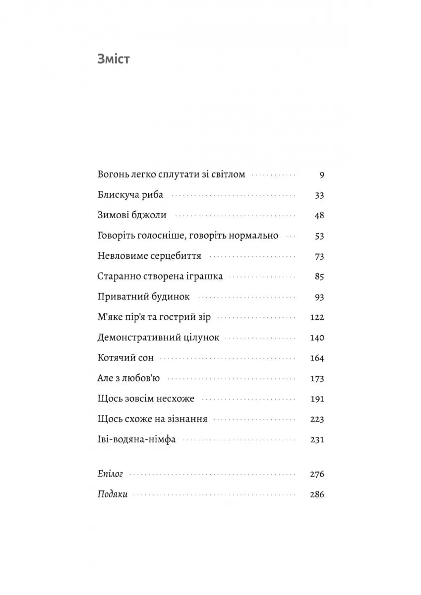 Маленькі пташині серця — мініатюра 2