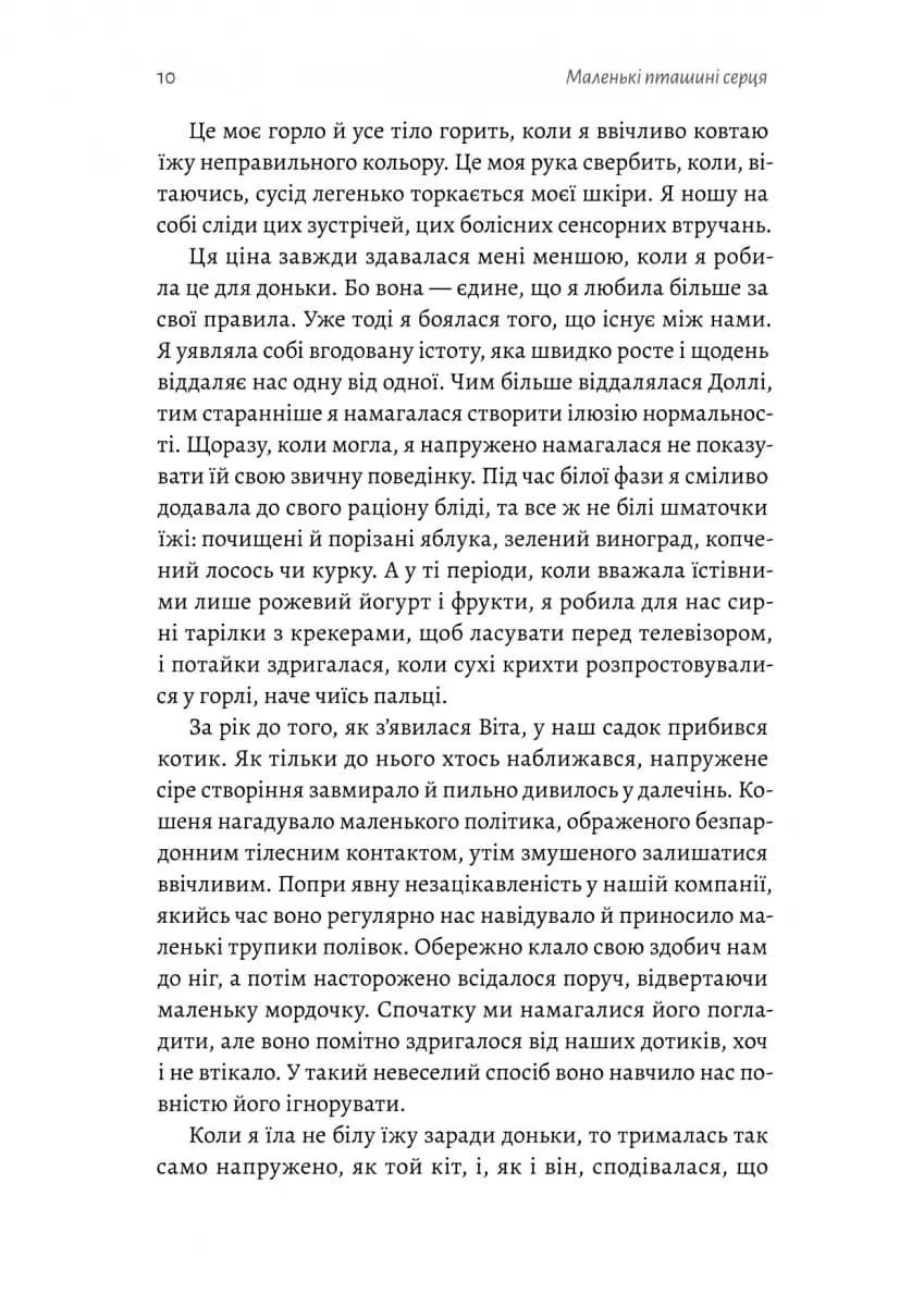 Маленькі пташині серця — мініатюра 4