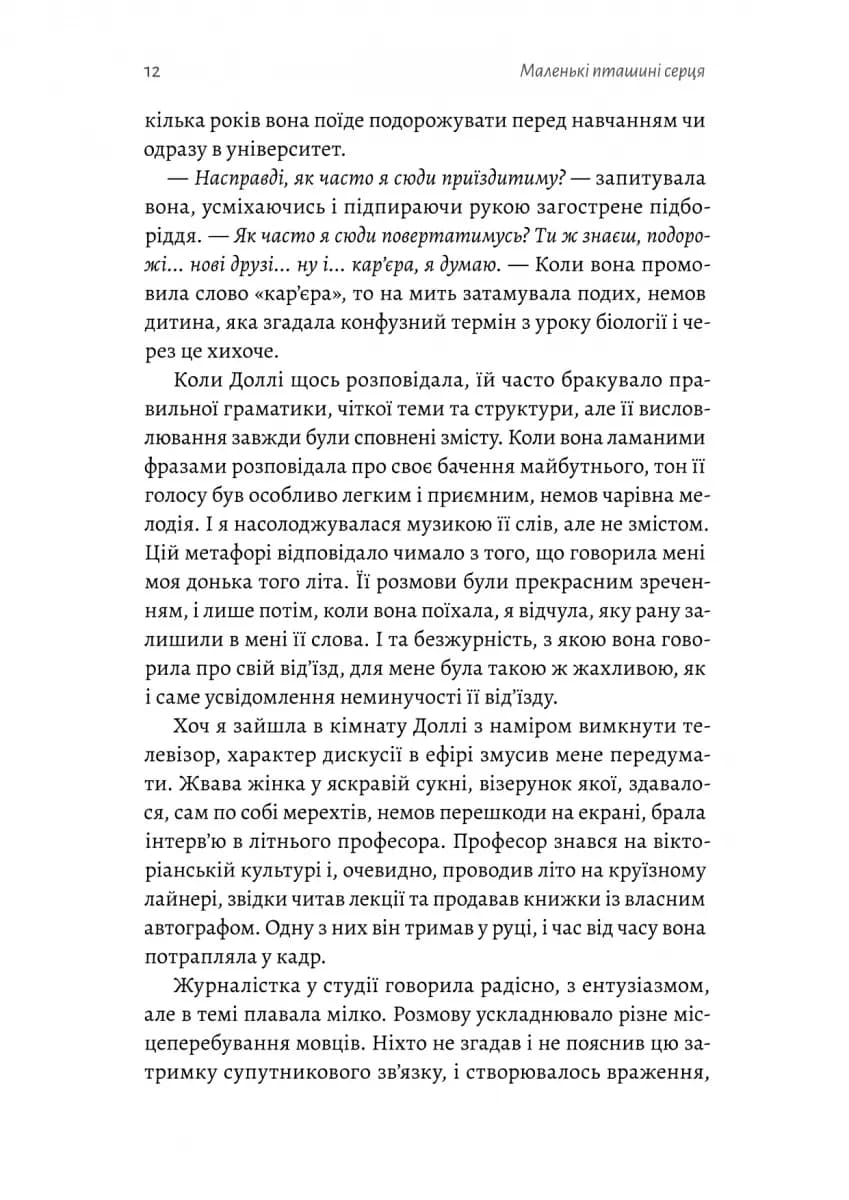 Маленькі пташині серця — мініатюра 6
