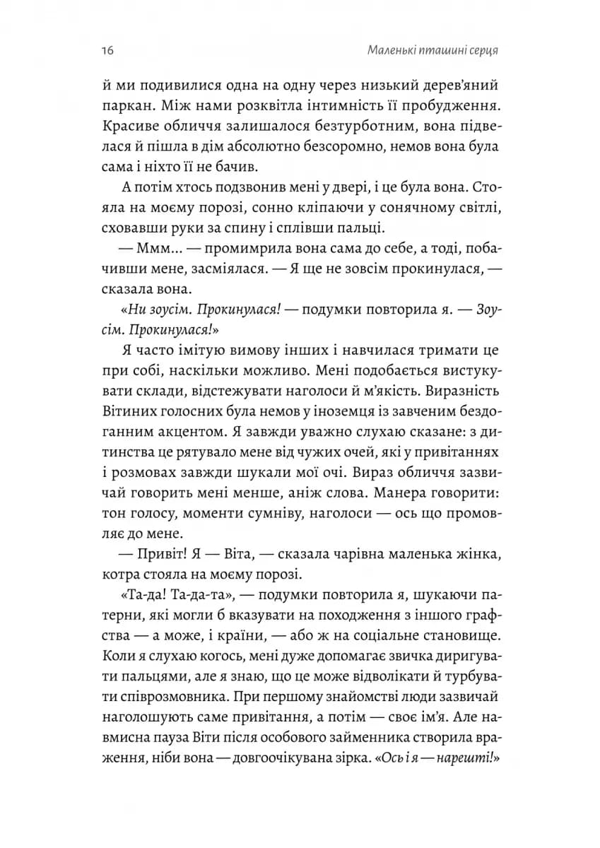 Маленькі пташині серця — мініатюра 10