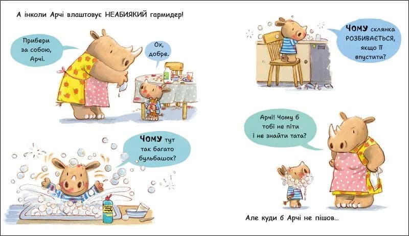 Маленький носоріг Арчі: Чому? — мініатюра 3