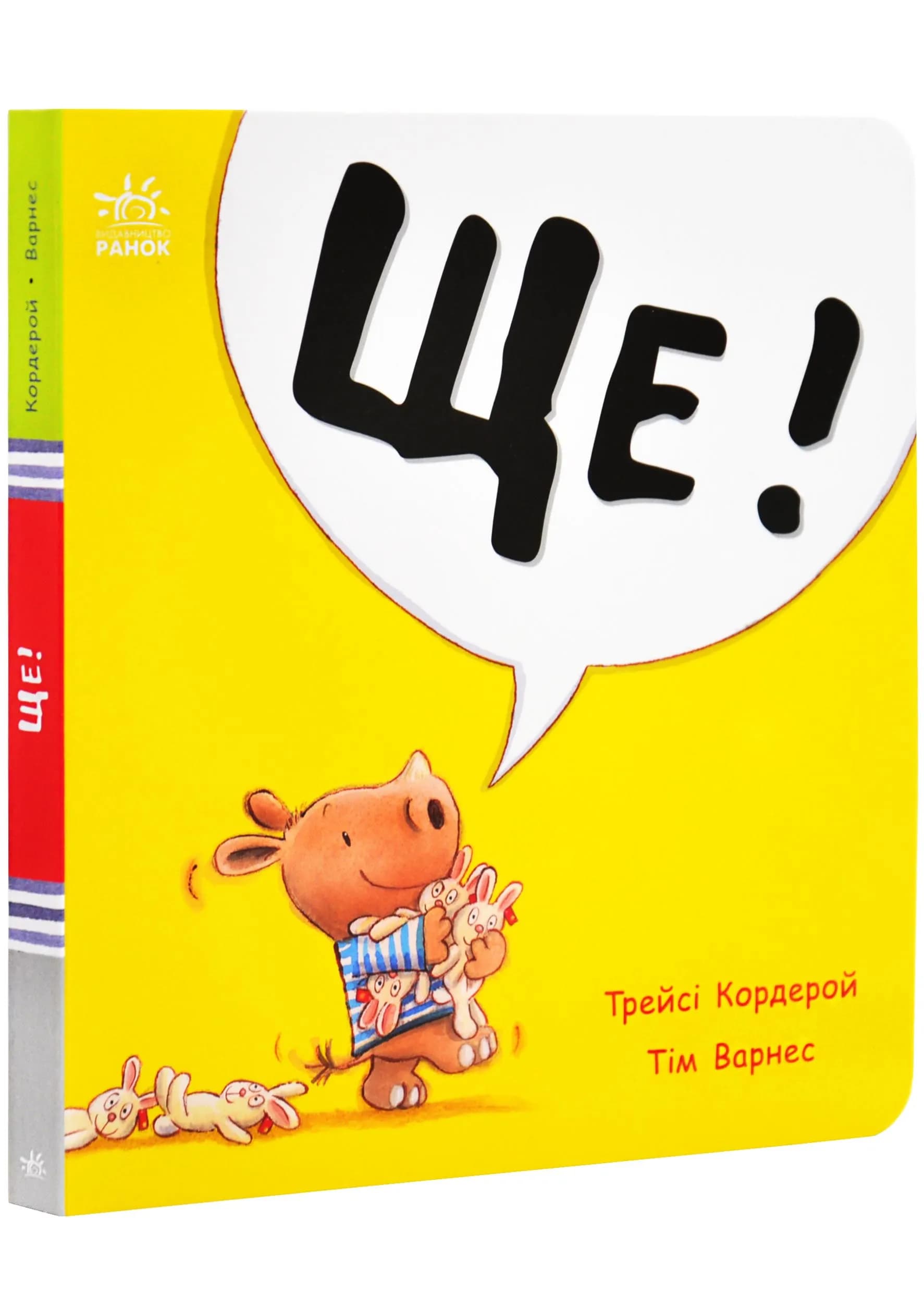 Маленький носоріг Арчі. Ще!