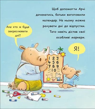 Маленький носоріг Арчі. Зараз! — мініатюра 6