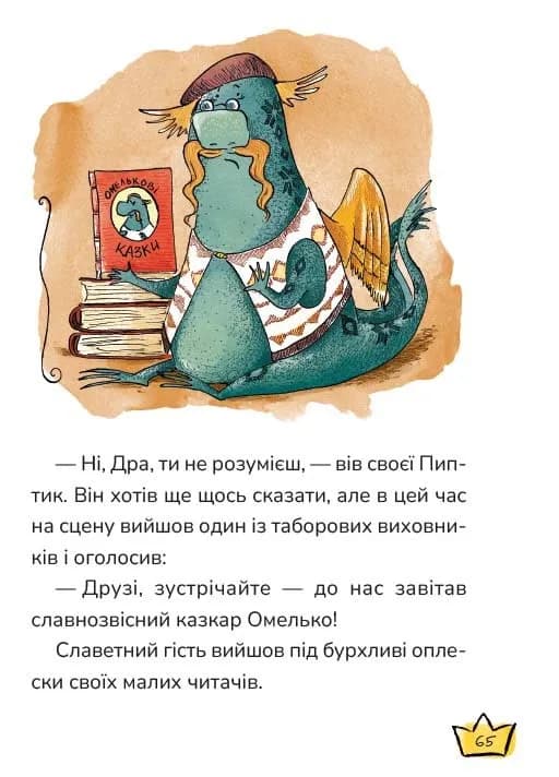 Маляка і Гаплик. Книга 3 (Маляка) — мініатюра 4