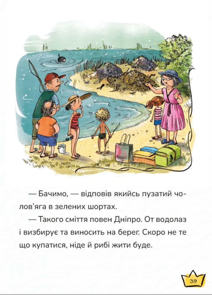 Маляка і Кроковть — мініатюра 2