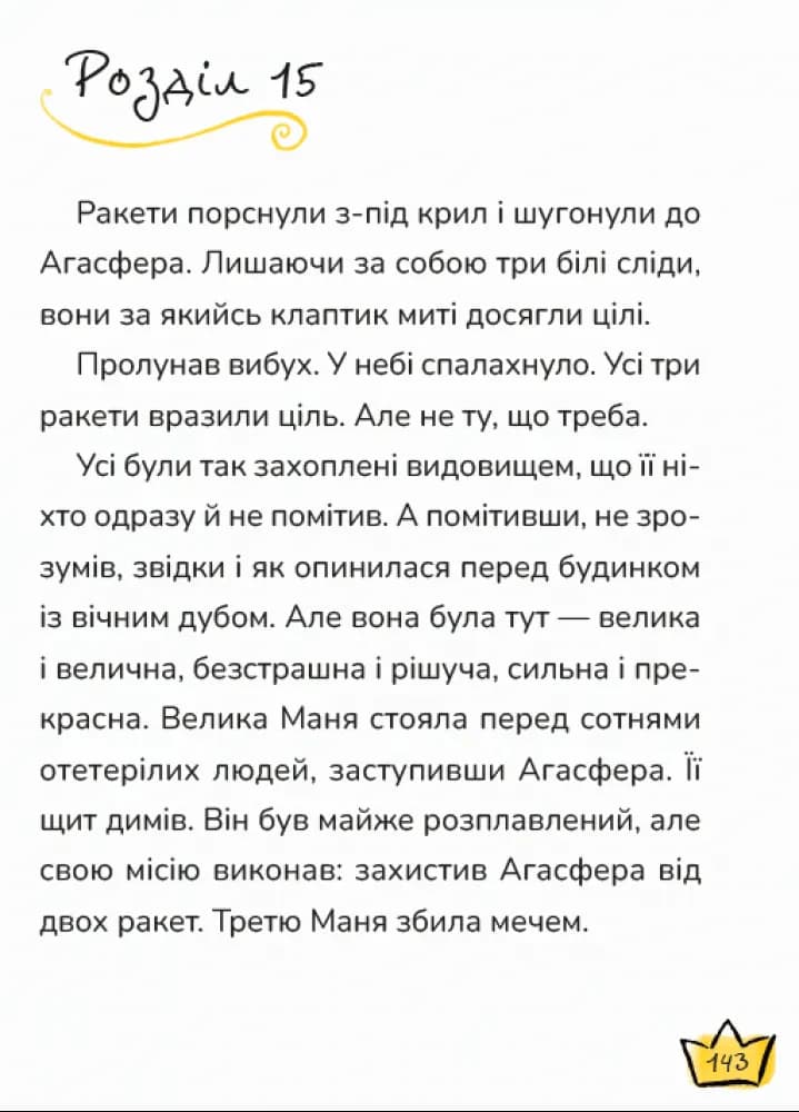 Маляка і Кроковть — мініатюра 3