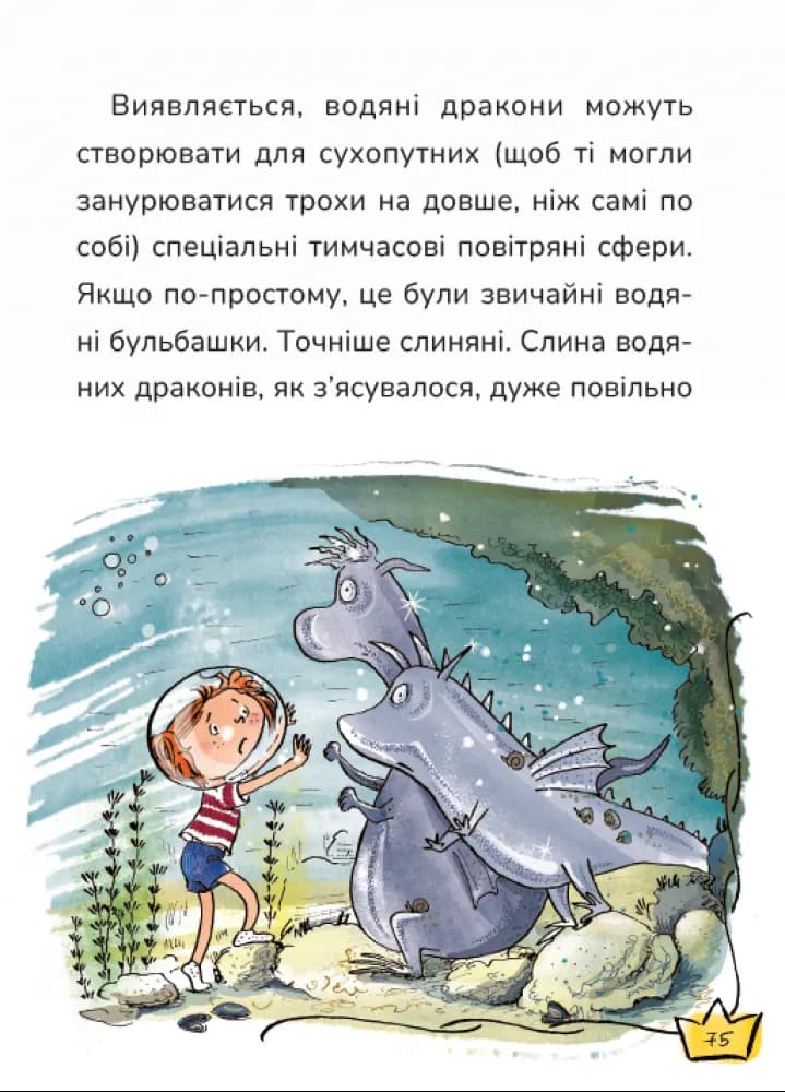 Маляка і Кроковть — мініатюра 4