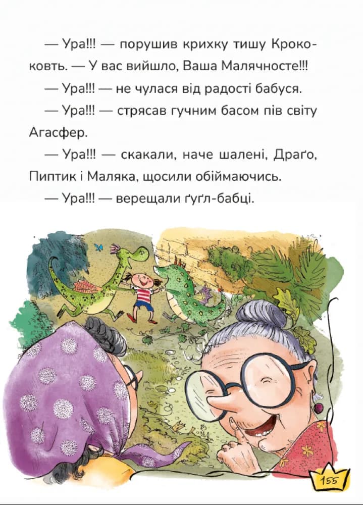 Маляка і Кроковть — мініатюра 5