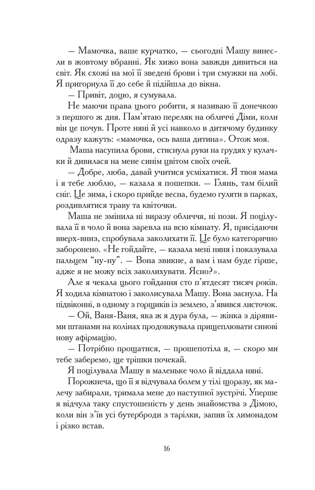 Мам (м`яка обклад) — мініатюра 5