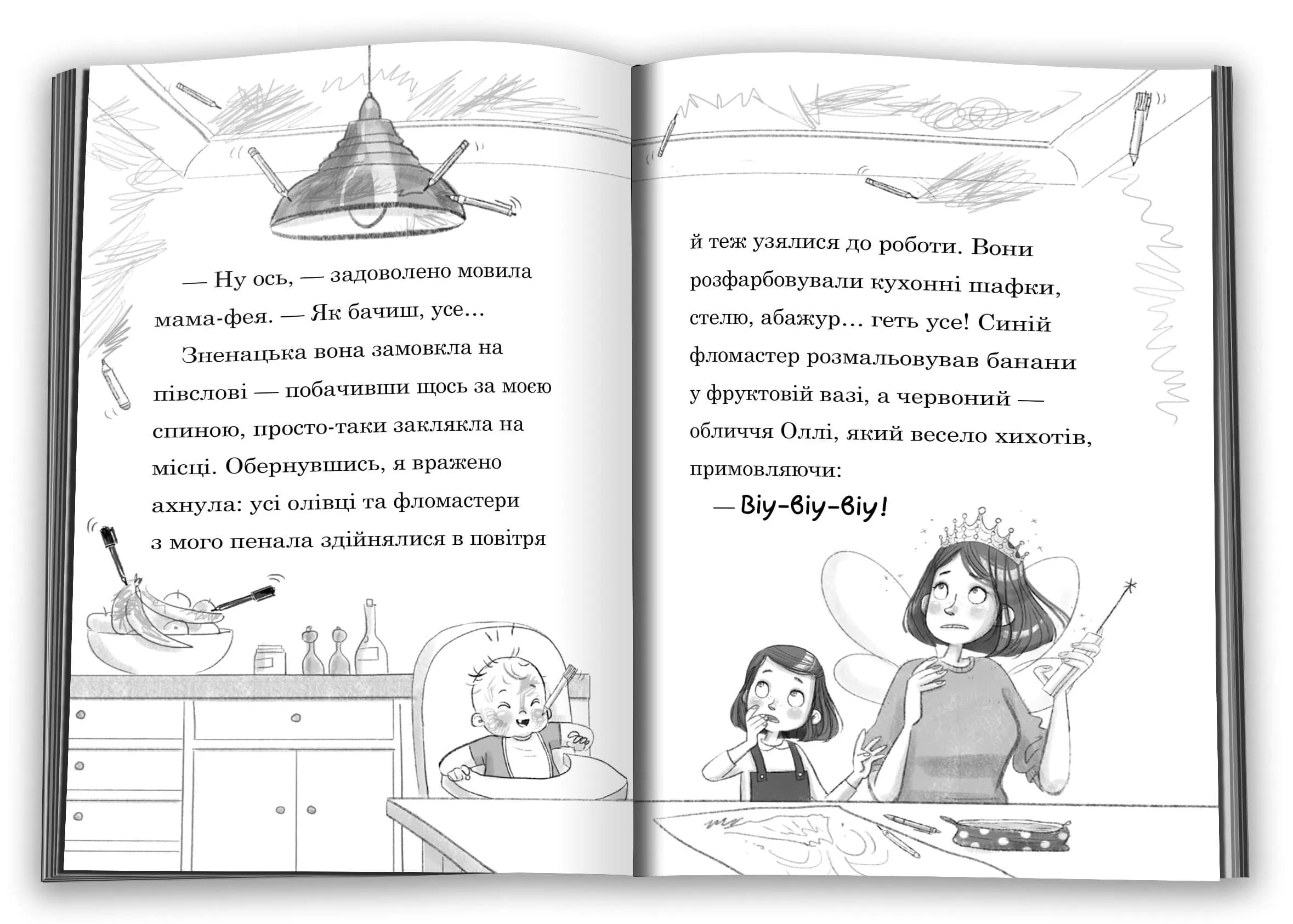 Мама-фея і я. Книга 4. Русалчині чари  — мініатюра 9