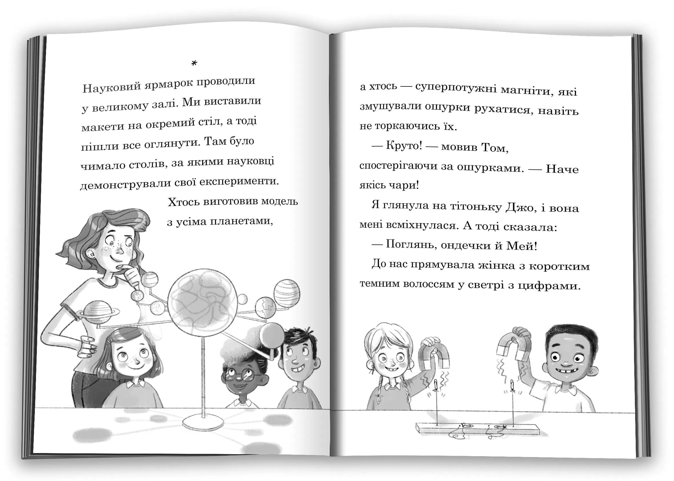 Мама-фея і я. Книга 4. Русалчині чари  — мініатюра 1