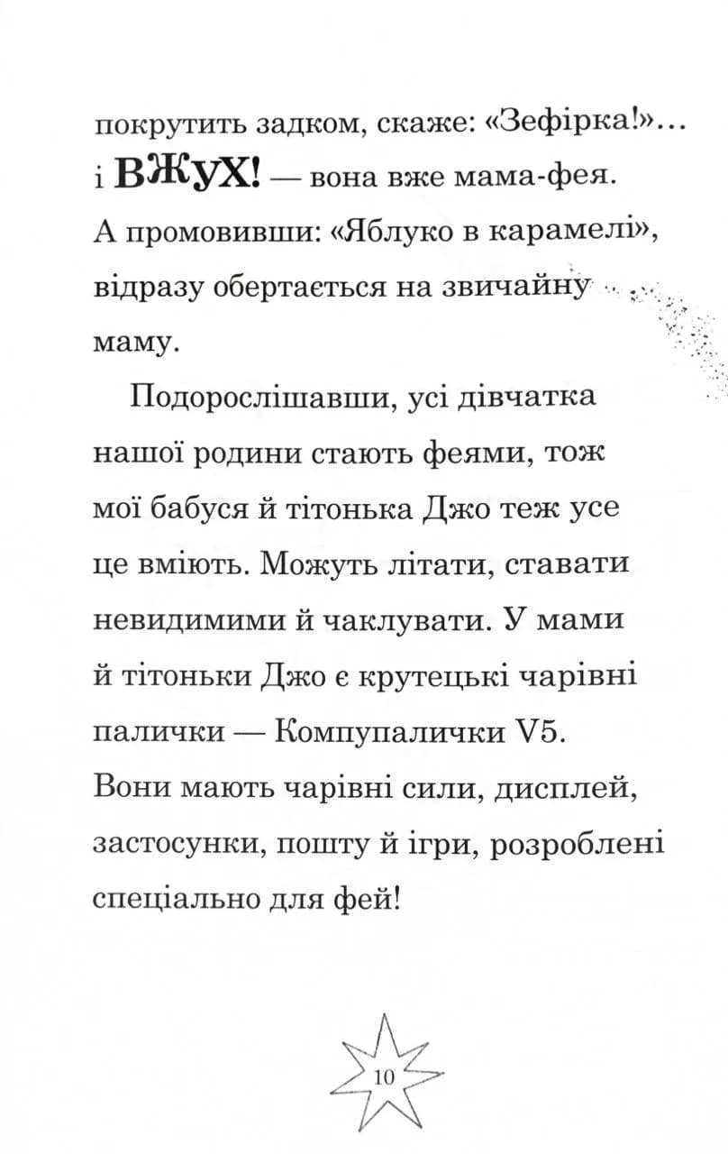Мама-фея і я. Книга 4. Русалчині чари  — мініатюра 5