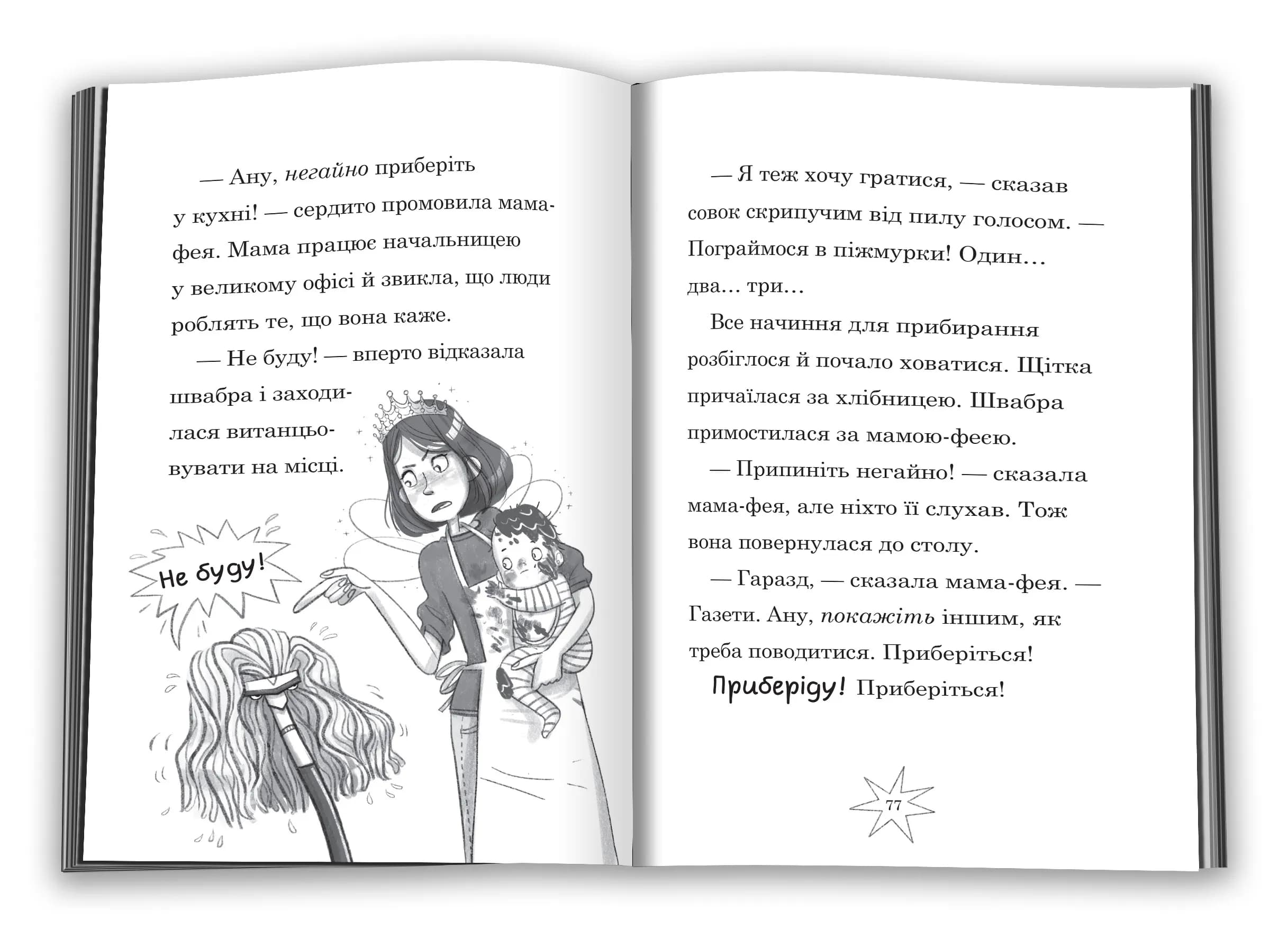 Мама-фея і я — мініатюра 5