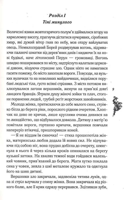 Мамай, або Перщі козаки — мініатюра 3