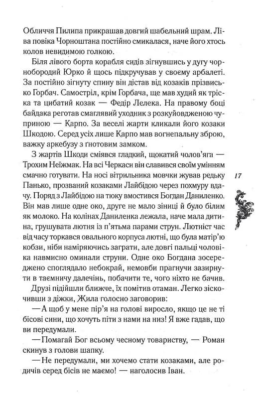 Мамай, або Перщі козаки — мініатюра 10