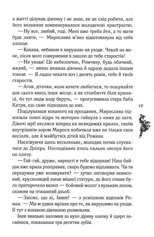 Мамай, або Перщі козаки — мініатюра 8