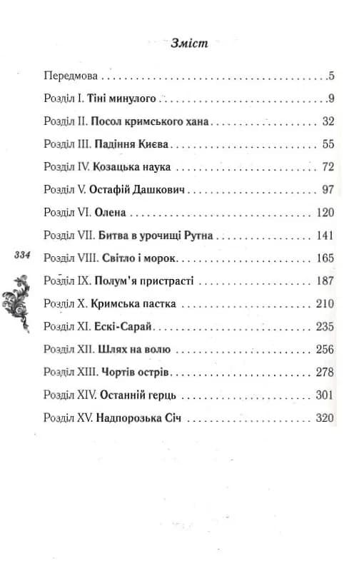 Мамай, або Перщі козаки — мініатюра 2
