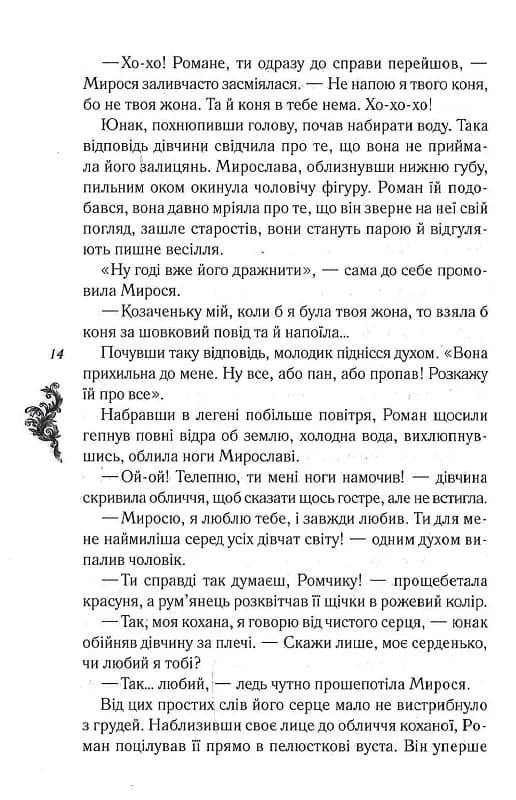 Мамай, або Перщі козаки — мініатюра 7