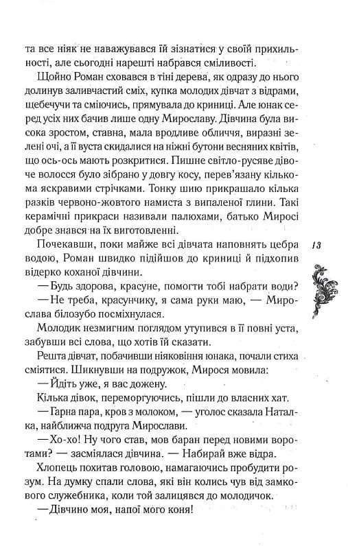 Мамай, або Перщі козаки — мініатюра 6