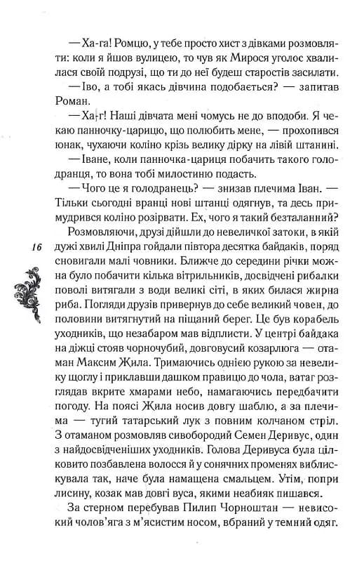 Мамай, або Перщі козаки — мініатюра 9