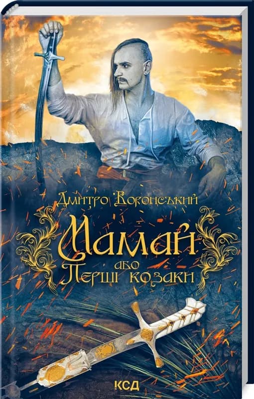Мамай, або Перщі козаки