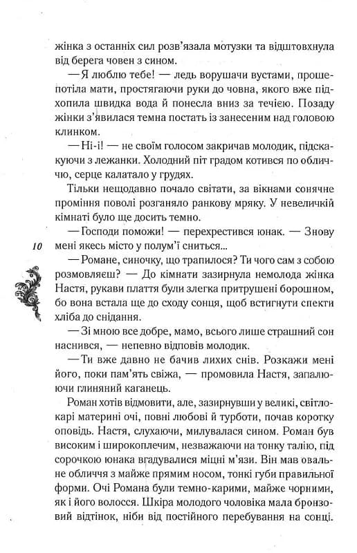 Мамай, або Перщі козаки — мініатюра 4