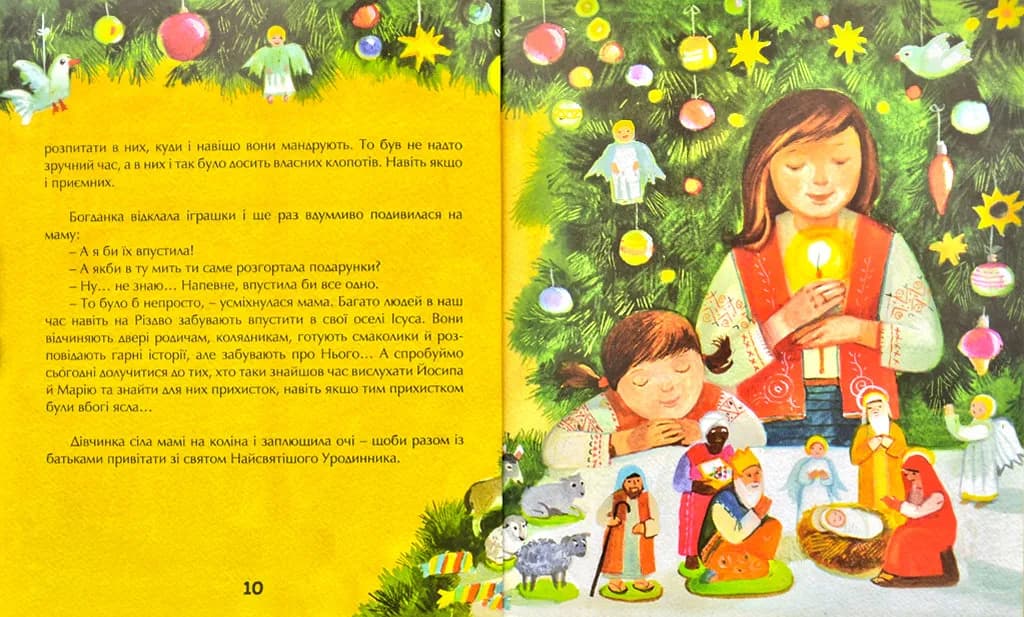 Мамо, а Бог який? — мініатюра 5